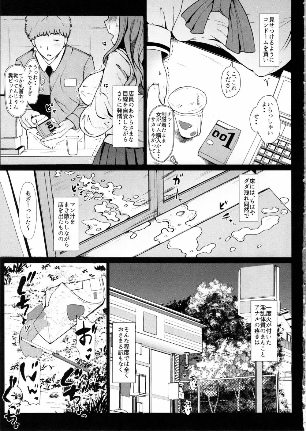 武部沙織のエッチな女子力向上計画 Page.12