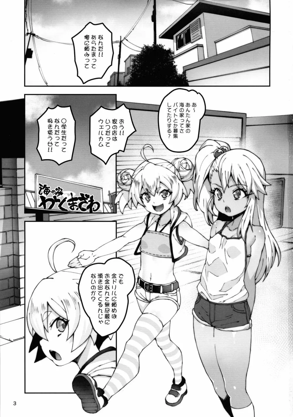 嶽間沢家のぎゃくしゅう Page.3