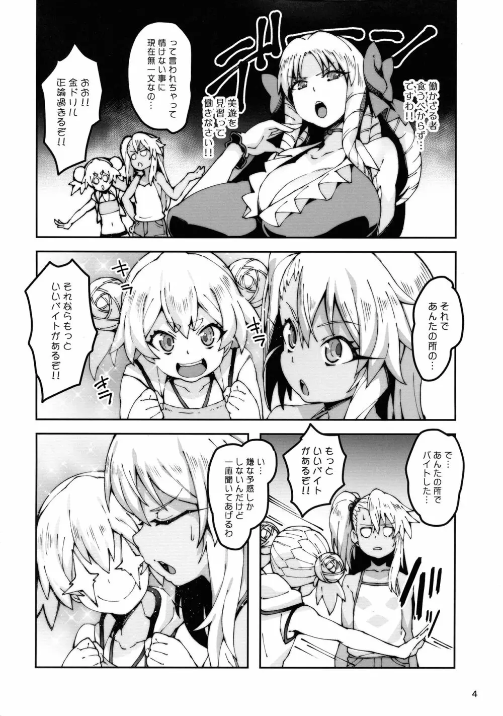 嶽間沢家のぎゃくしゅう Page.4