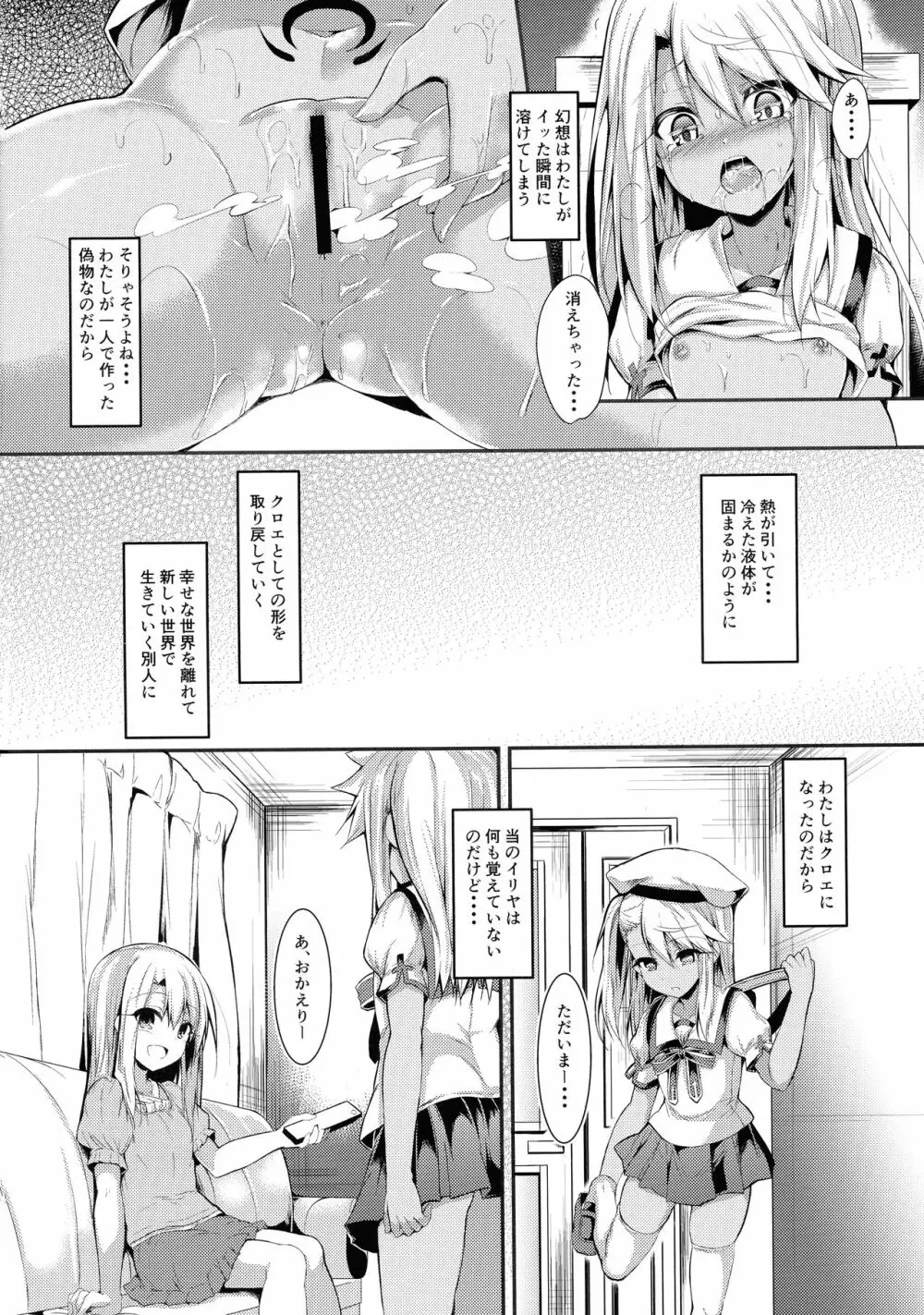 いもうとはお兄ちゃんと将来的にフラグをたてたい3 Page.14