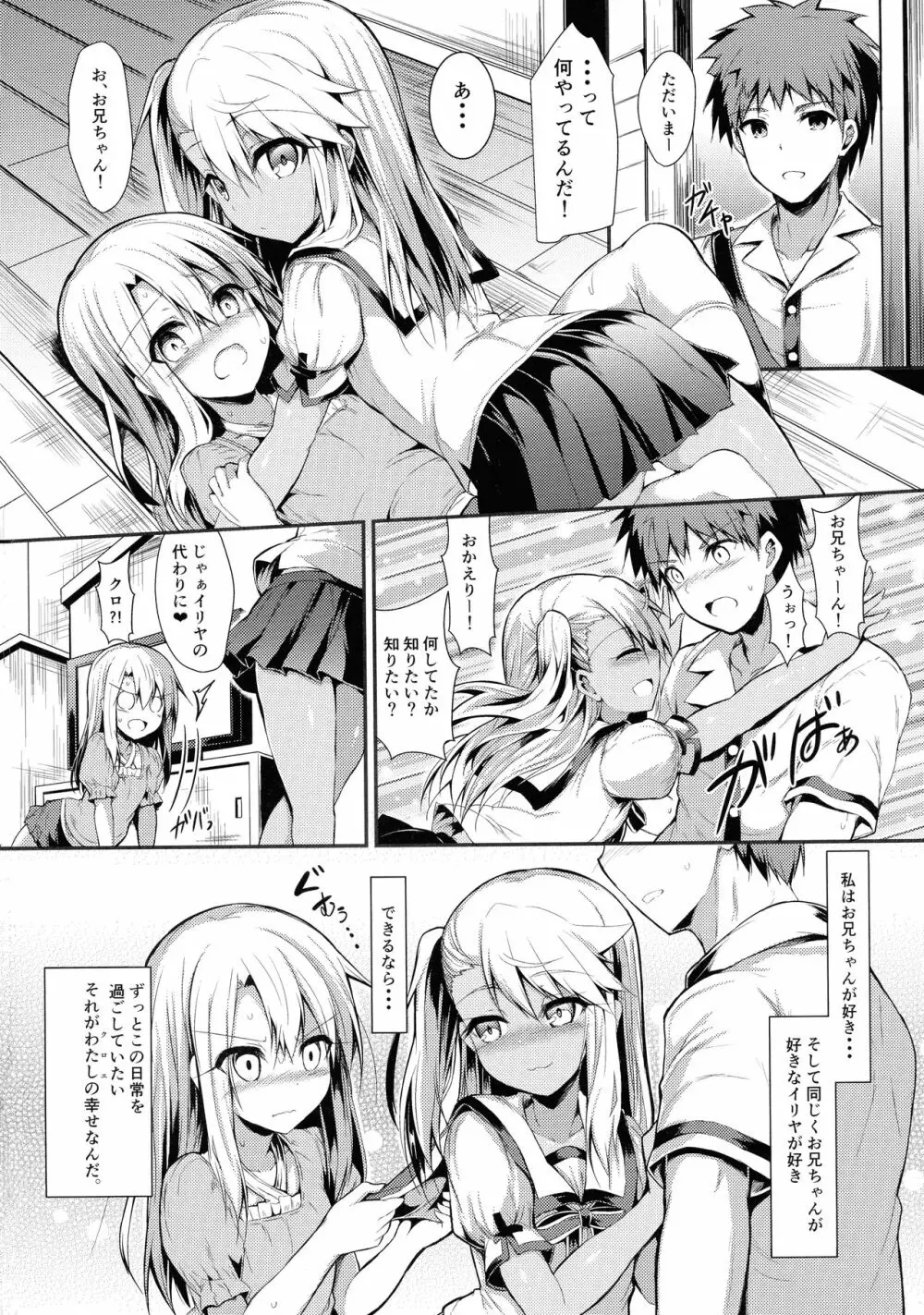 いもうとはお兄ちゃんと将来的にフラグをたてたい3 Page.16