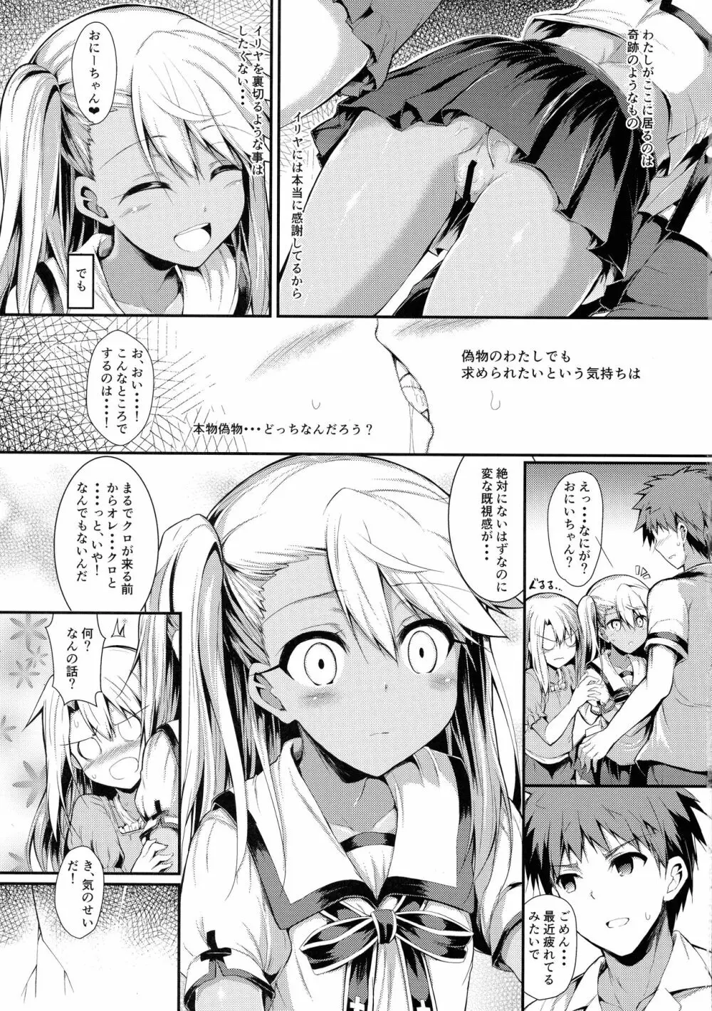 いもうとはお兄ちゃんと将来的にフラグをたてたい3 Page.17