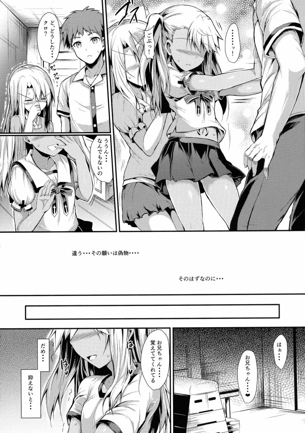 いもうとはお兄ちゃんと将来的にフラグをたてたい3 Page.18