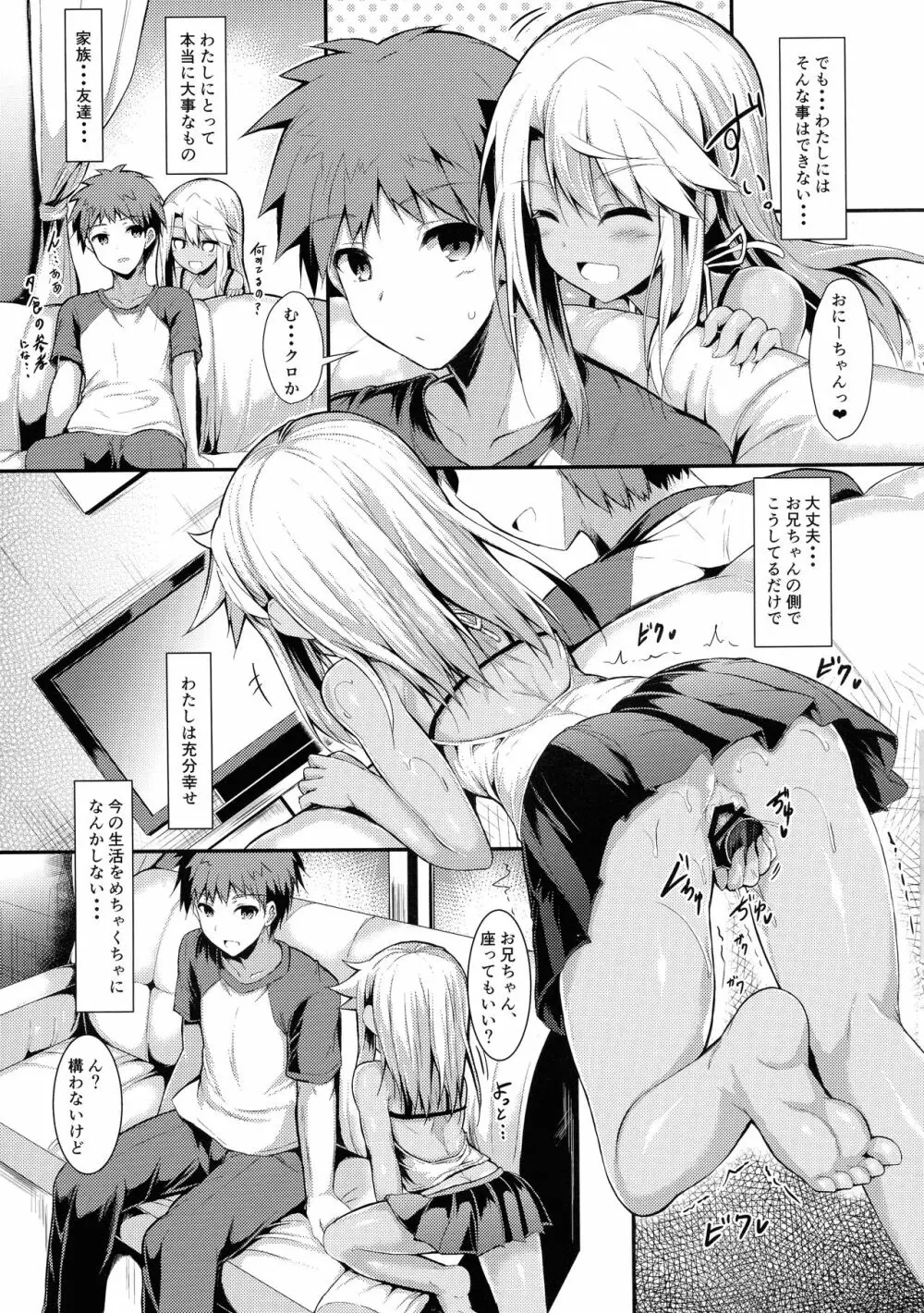 いもうとはお兄ちゃんと将来的にフラグをたてたい3 Page.20