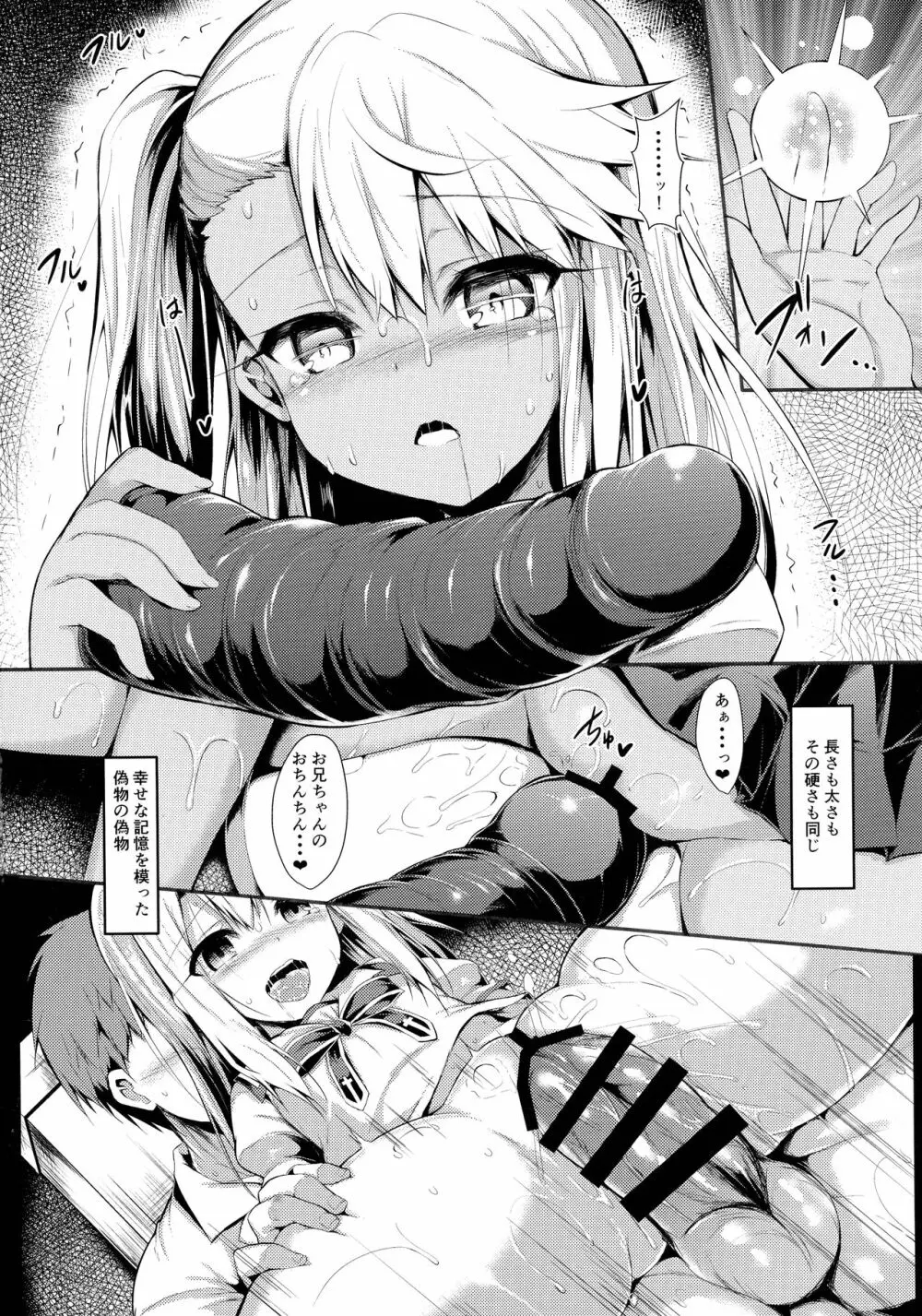 いもうとはお兄ちゃんと将来的にフラグをたてたい3 Page.8