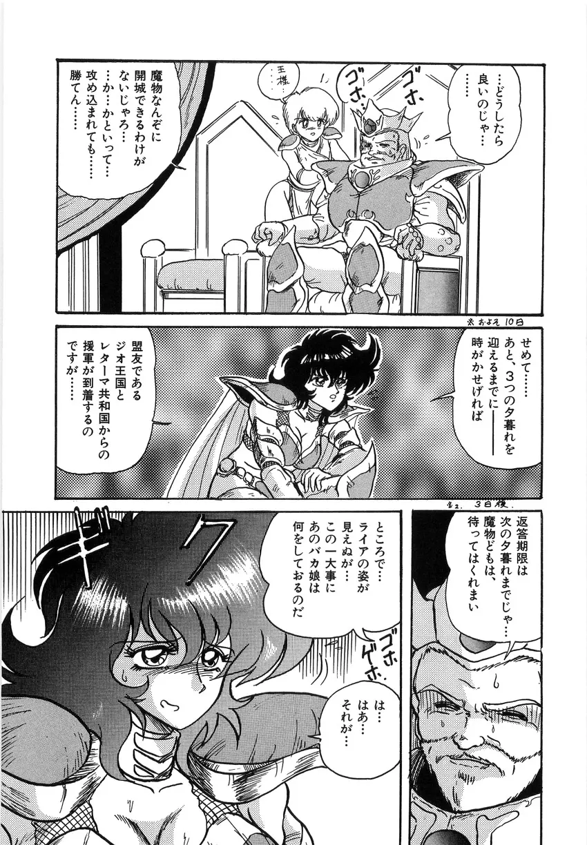 鋼鉄魔神伝グランバス Page.127