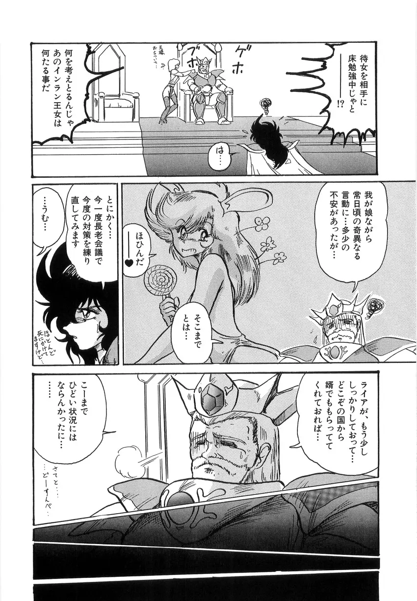 鋼鉄魔神伝グランバス Page.128