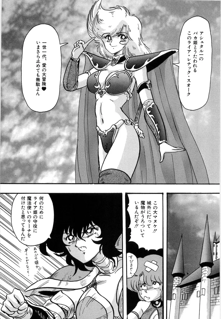 鋼鉄魔神伝グランバス Page.139