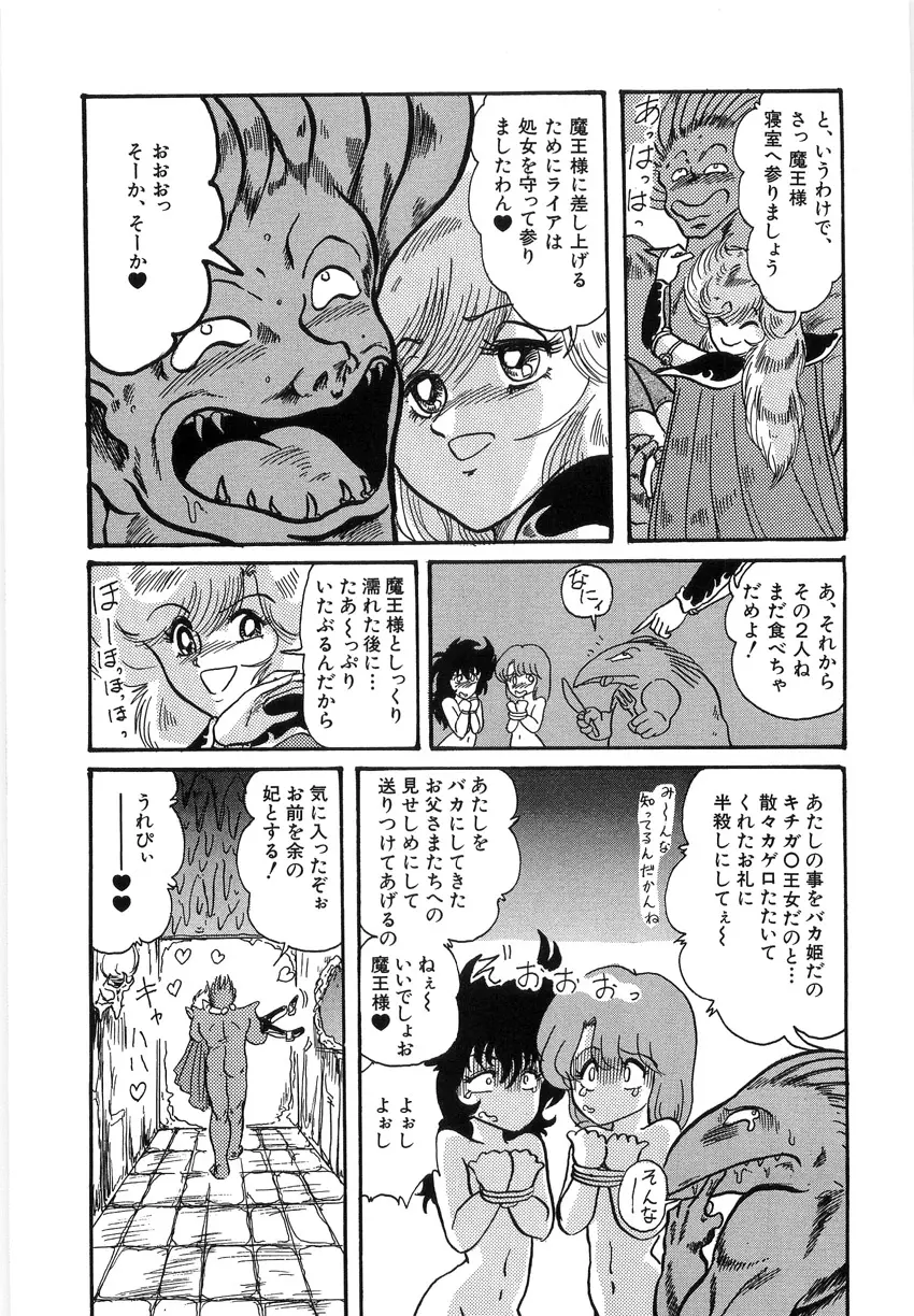 鋼鉄魔神伝グランバス Page.153