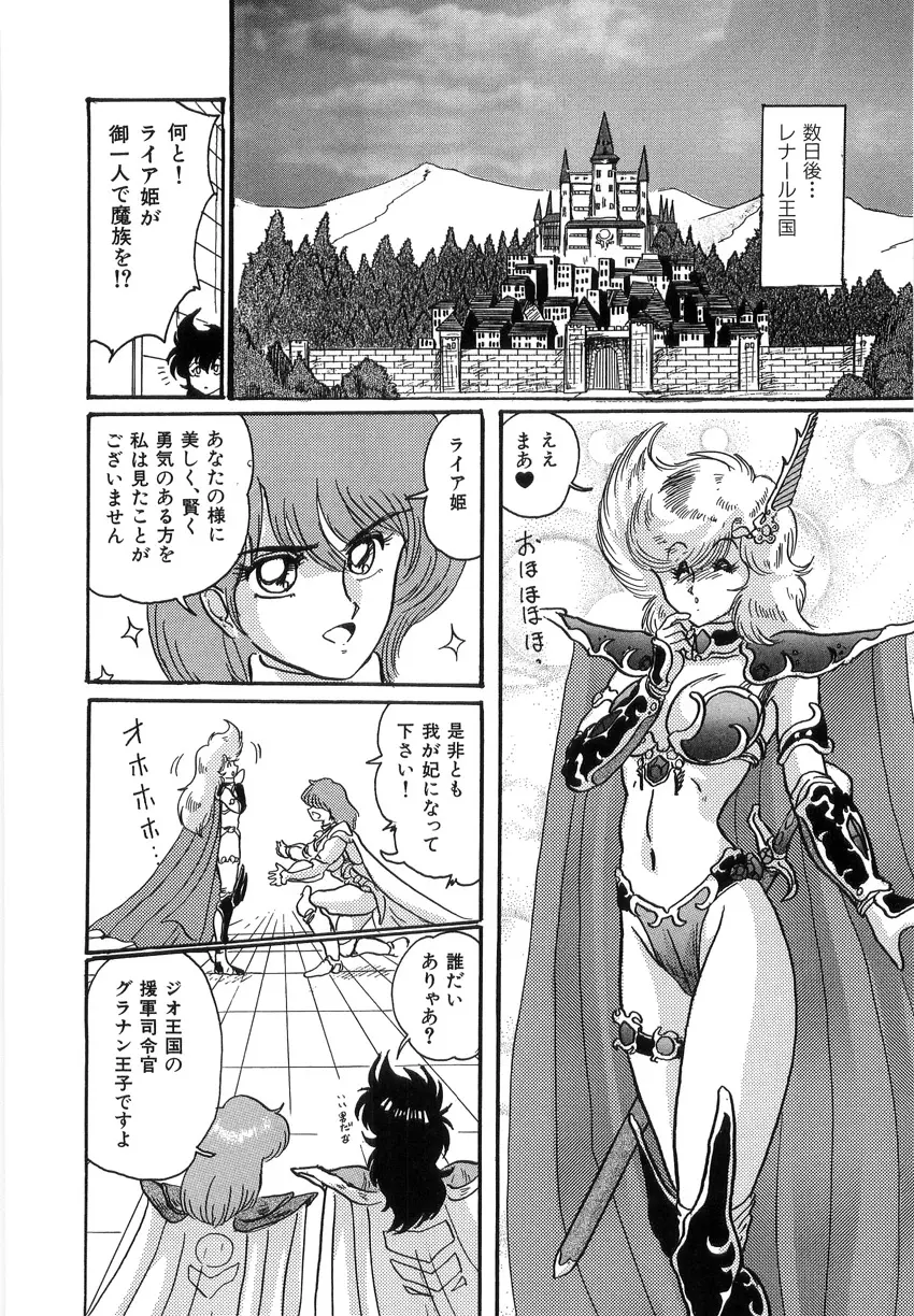 鋼鉄魔神伝グランバス Page.188