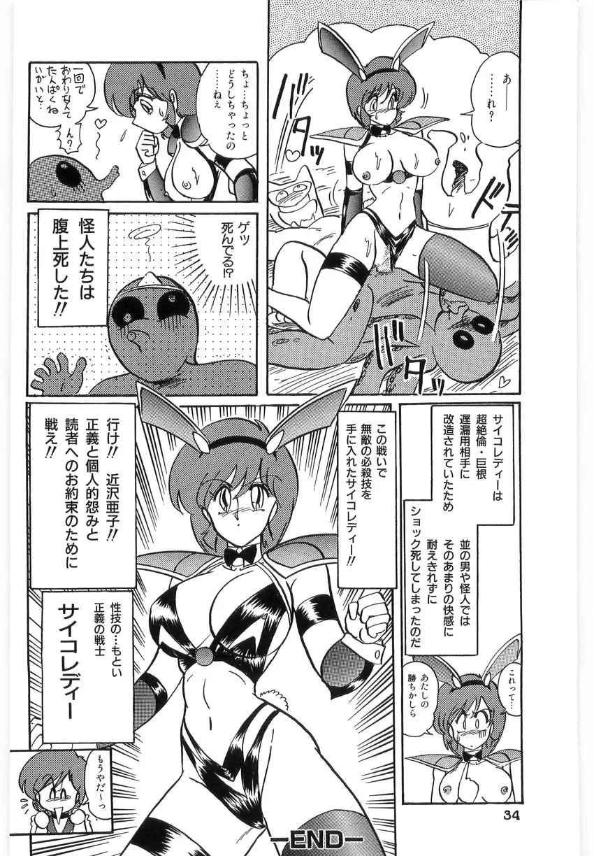 鋼鉄魔神伝グランバス Page.34