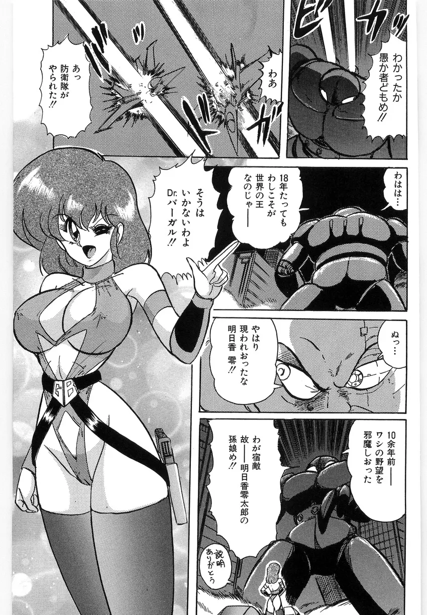 鋼鉄魔神伝グランバス Page.39