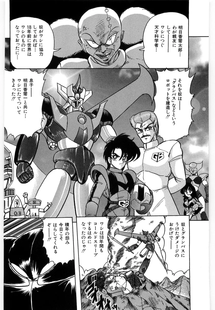 鋼鉄魔神伝グランバス Page.40