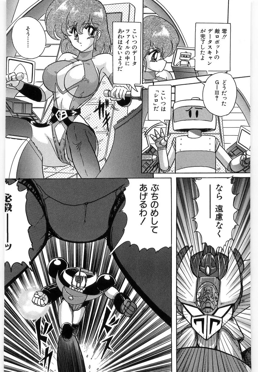 鋼鉄魔神伝グランバス Page.46