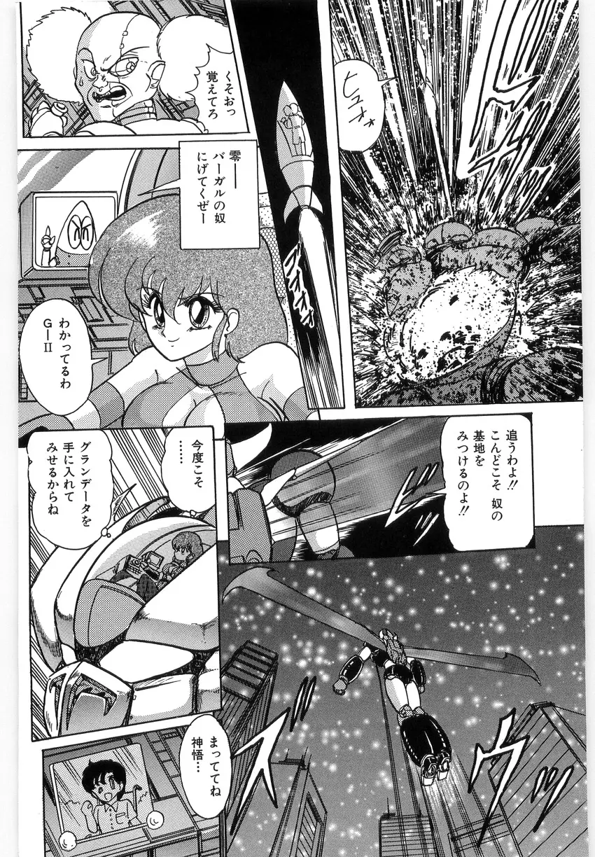 鋼鉄魔神伝グランバス Page.48