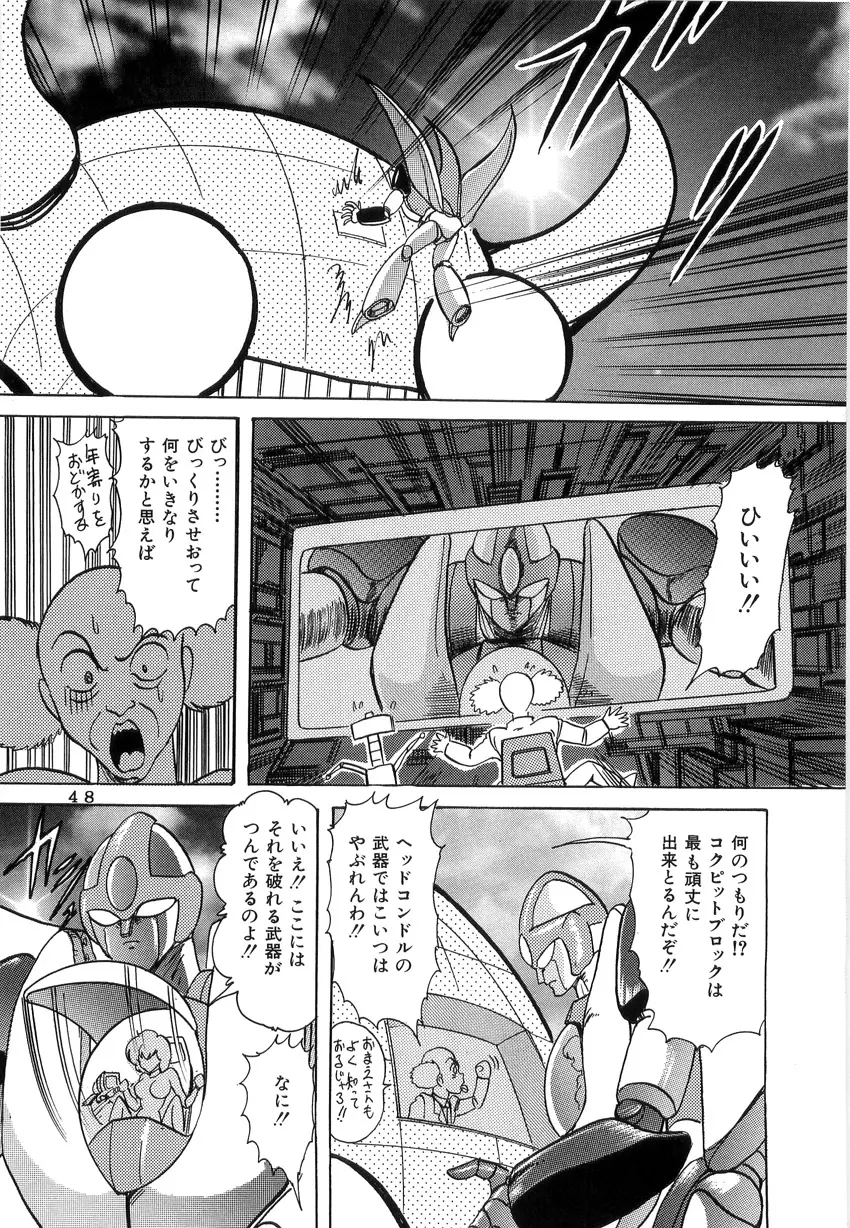 鋼鉄魔神伝グランバス Page.80