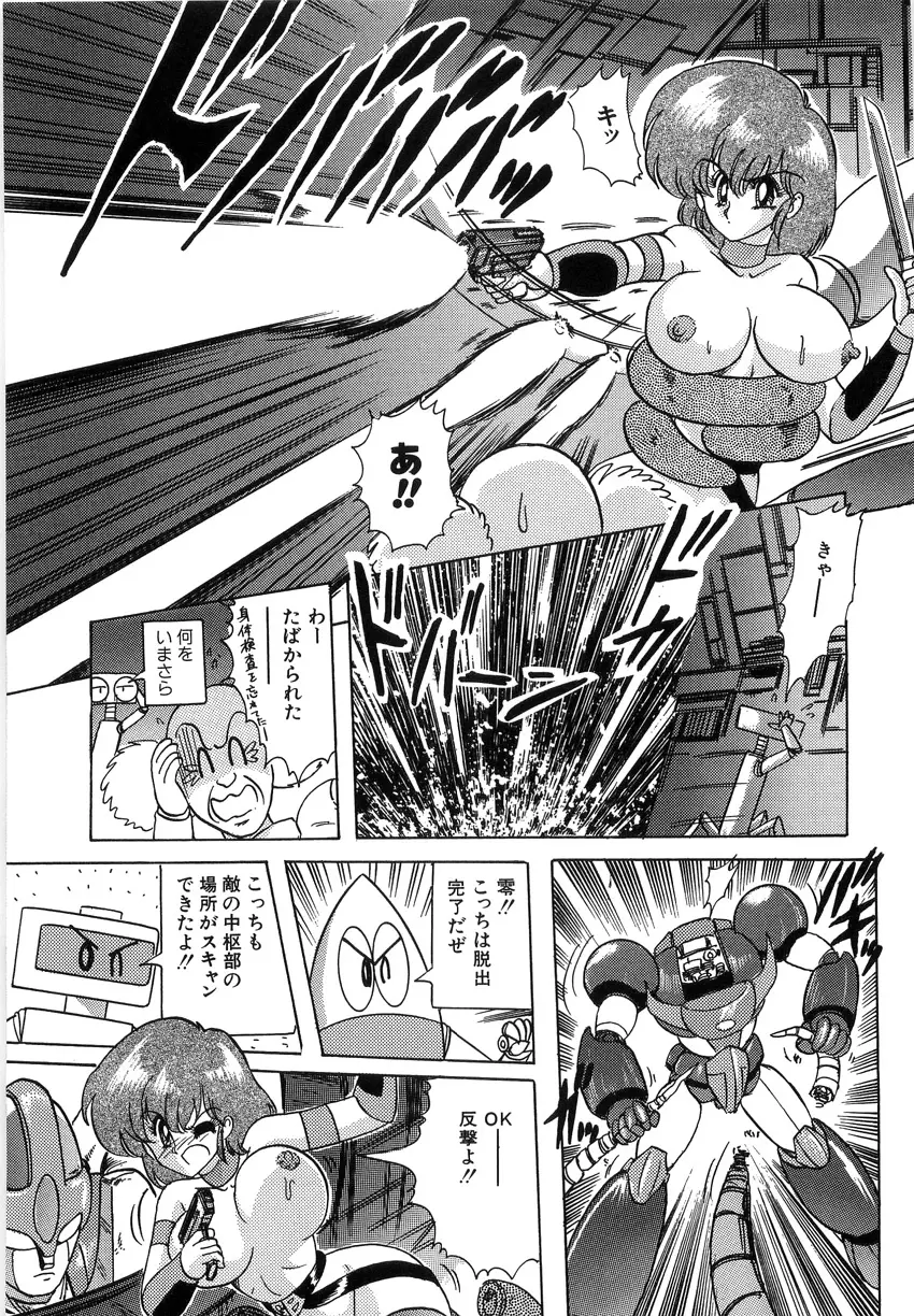 鋼鉄魔神伝グランバス Page.83