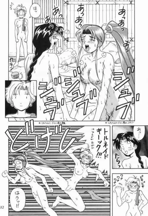 堕天麗嬢2 Page.31