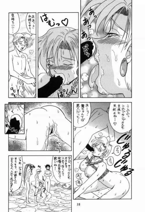 堕天麗嬢2 Page.37