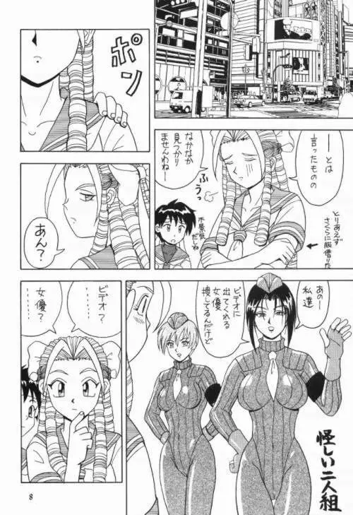 堕天麗嬢2 Page.7