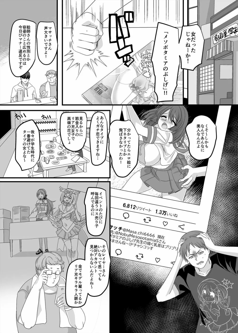 逆パコ Page.3