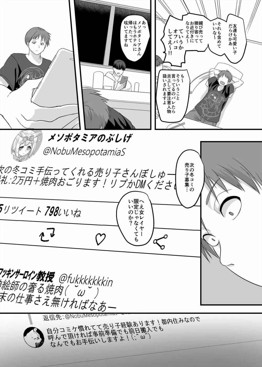 逆パコ Page.4