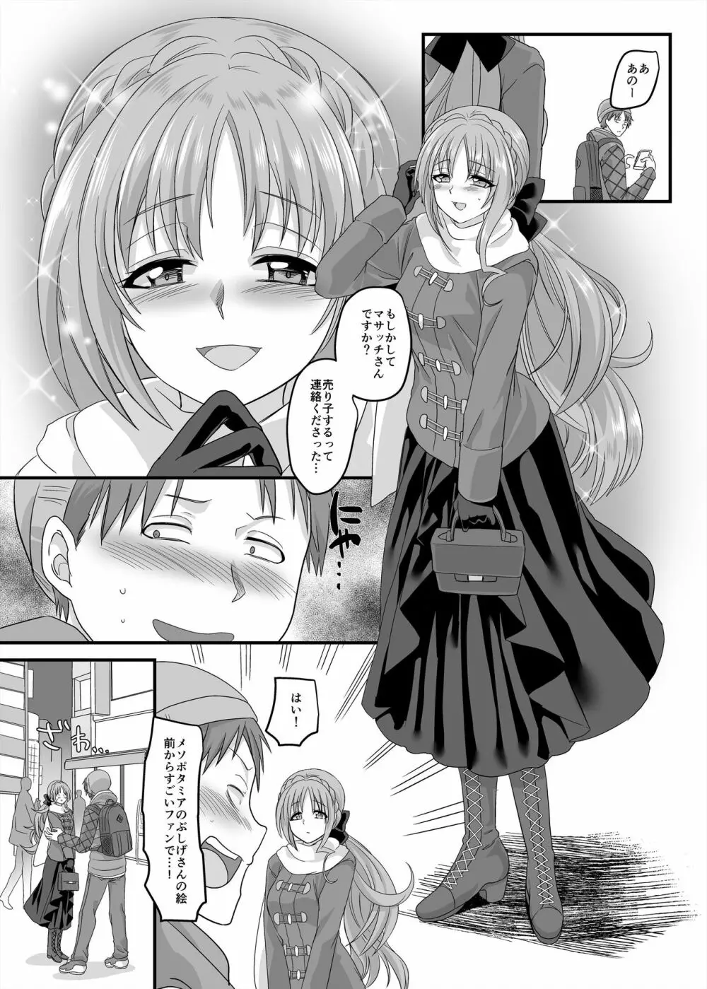 逆パコ Page.6