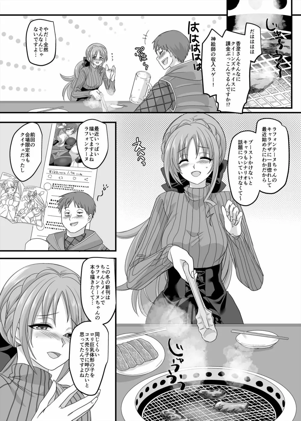 逆パコ Page.8