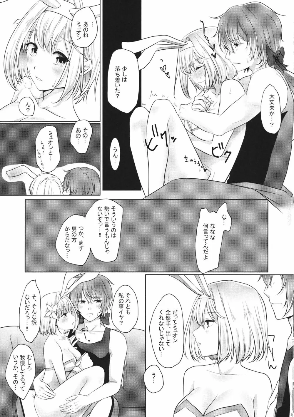 可愛い彼女はうさぎちゃん Page.8