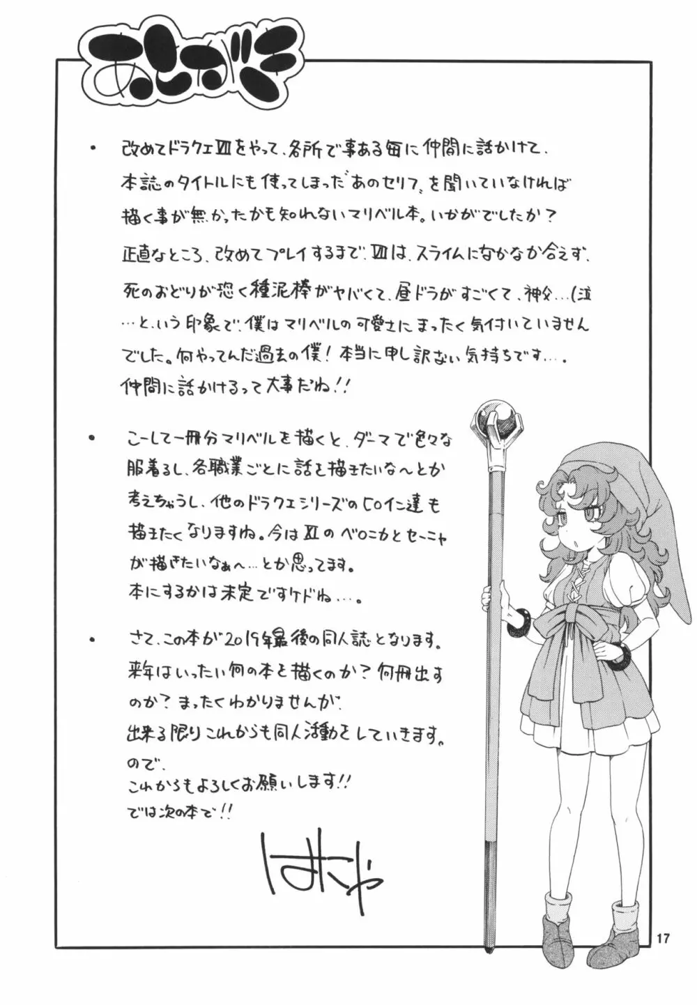 あたしまだおなかが重いわ Page.17