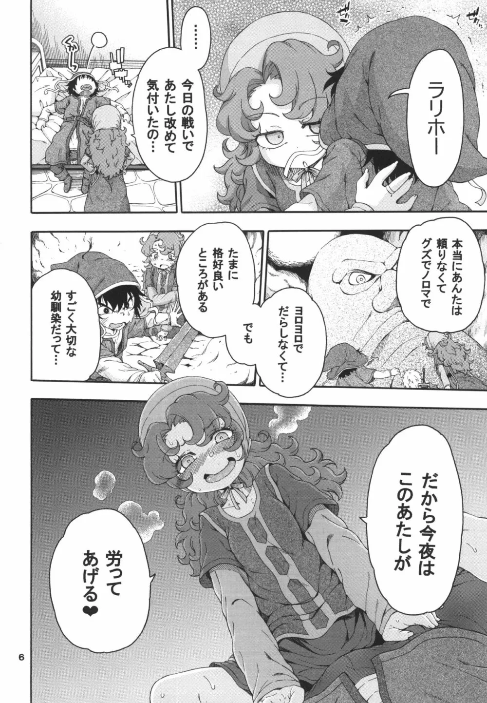 あたしまだおなかが重いわ Page.6