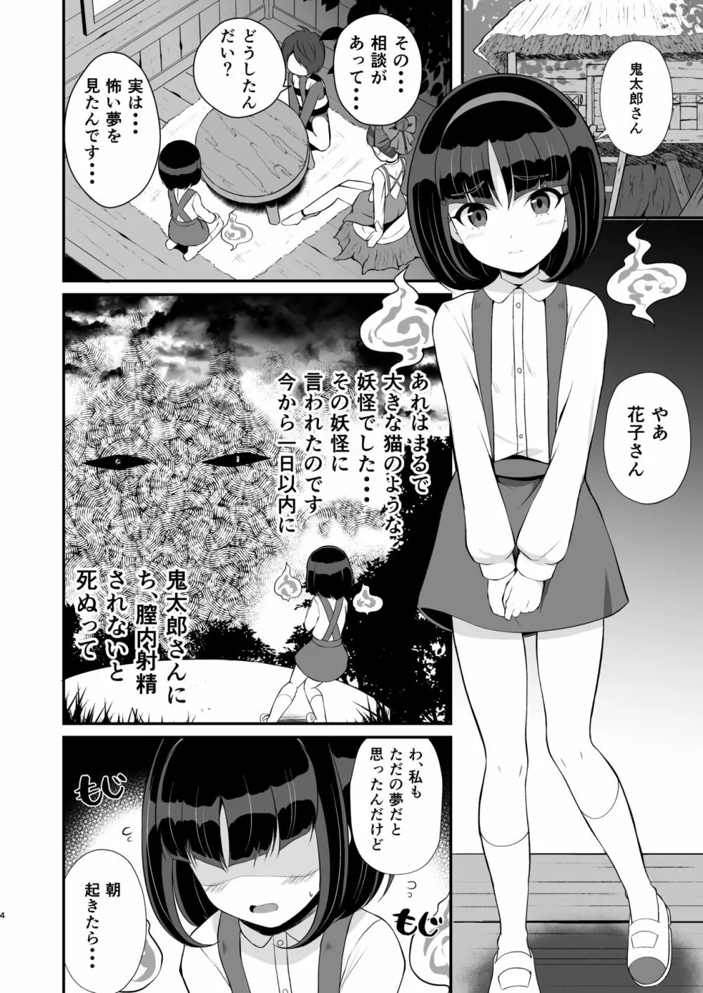 妖怪エロ女 Page.4