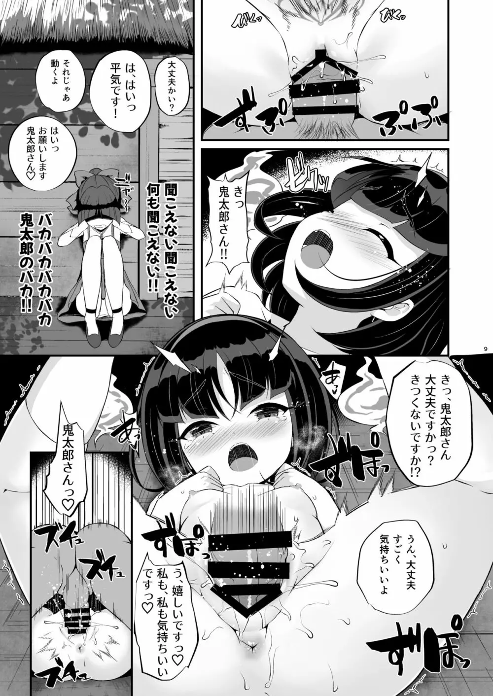 妖怪エロ女 Page.9