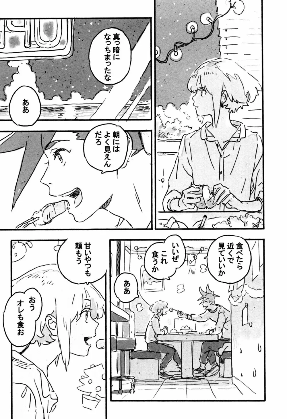 あたらしい星 Page.12