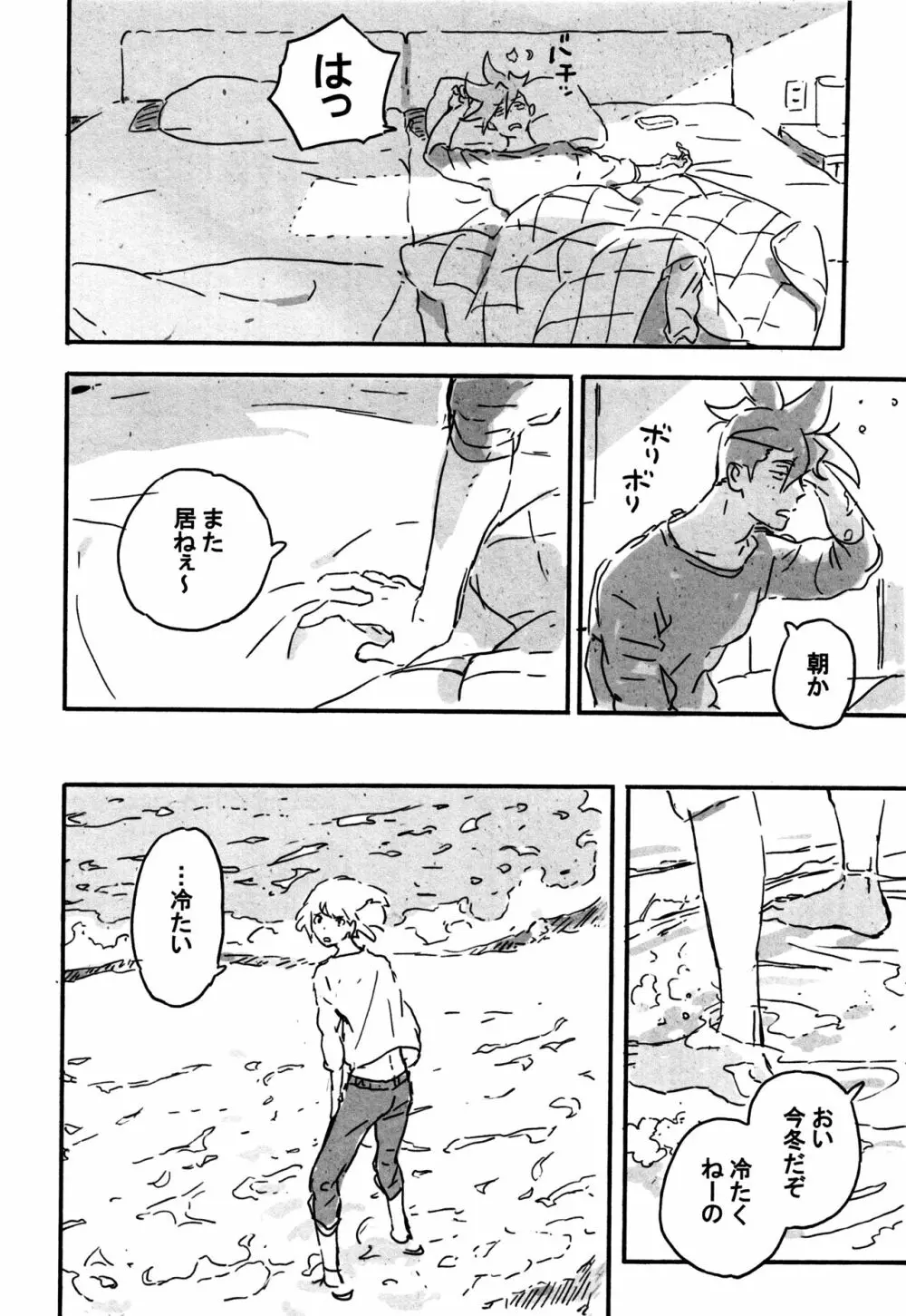 あたらしい星 Page.19