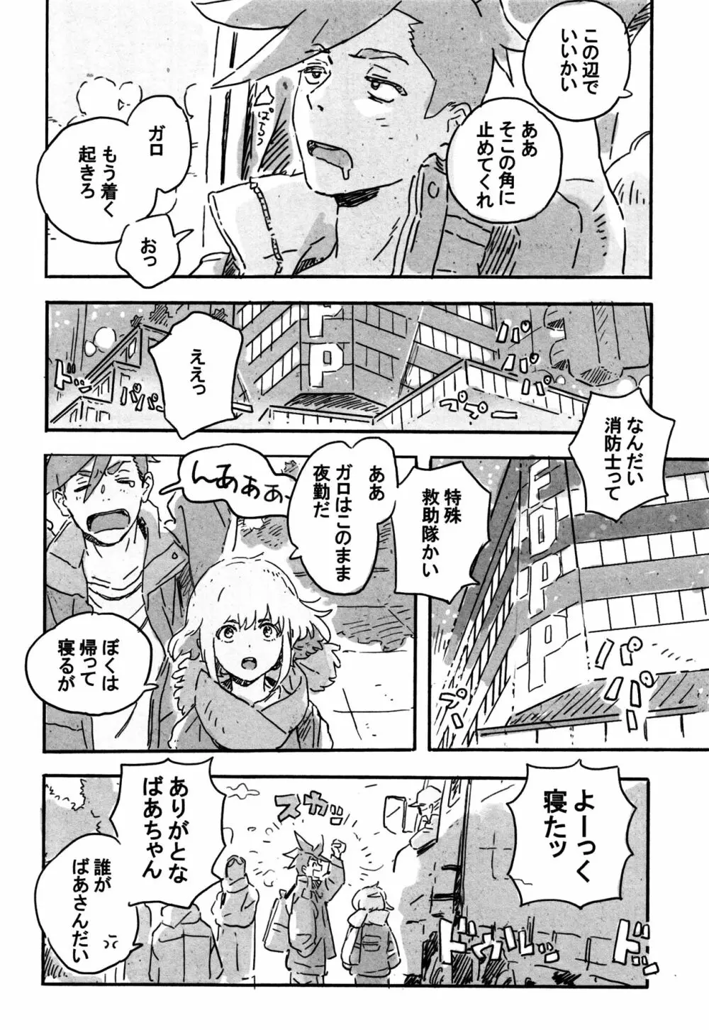 あたらしい星 Page.27