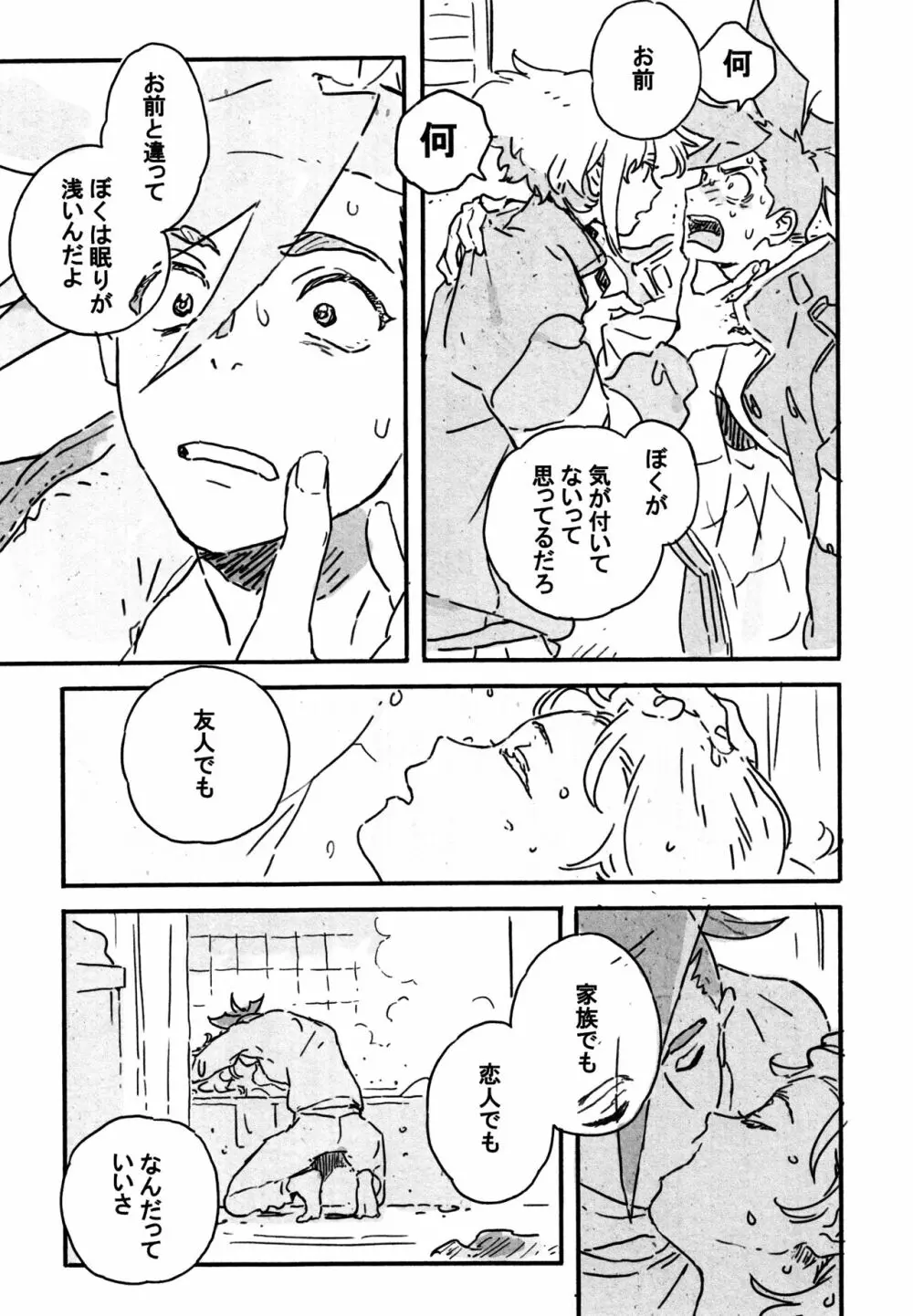 あたらしい星 Page.40