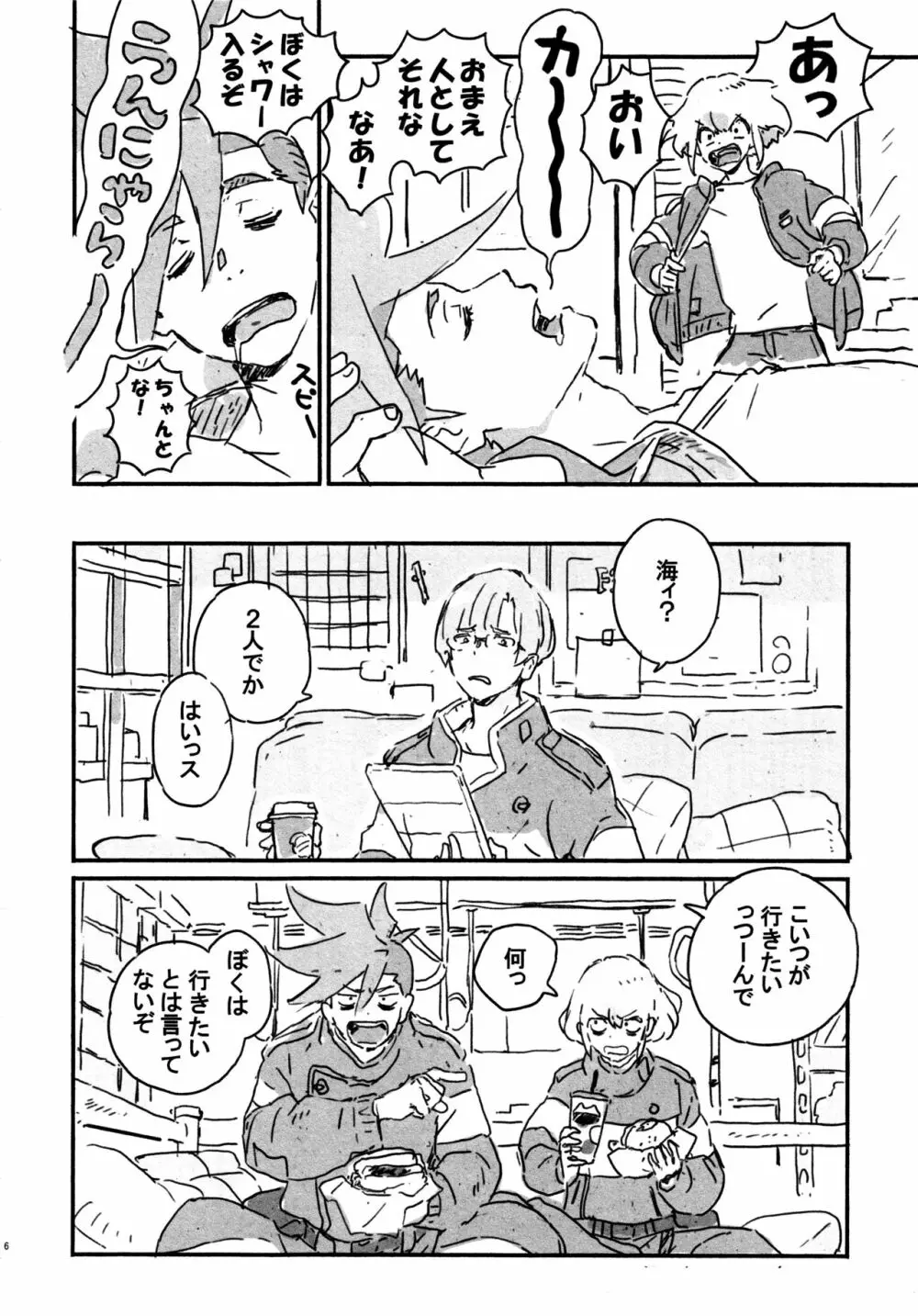 あたらしい星 Page.5