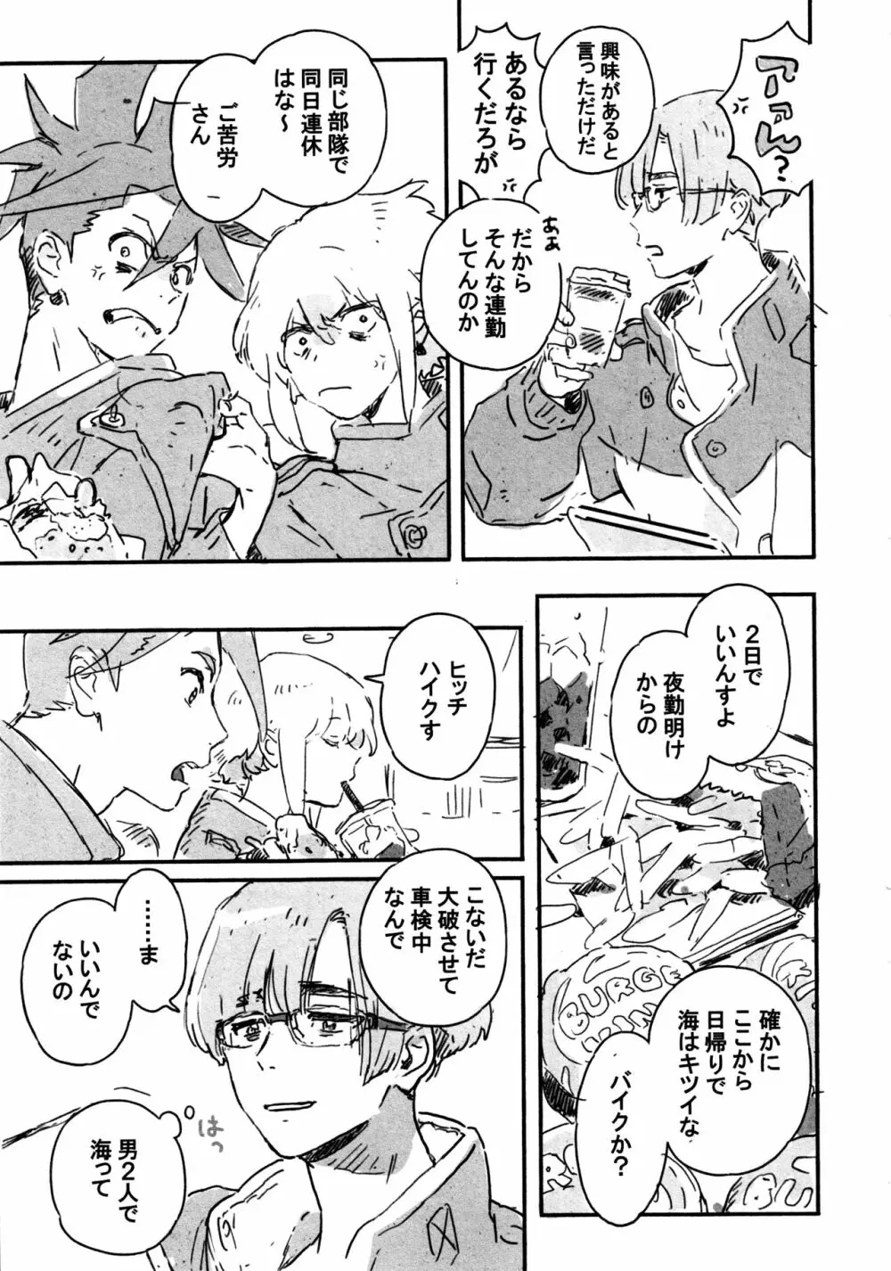 あたらしい星 Page.6