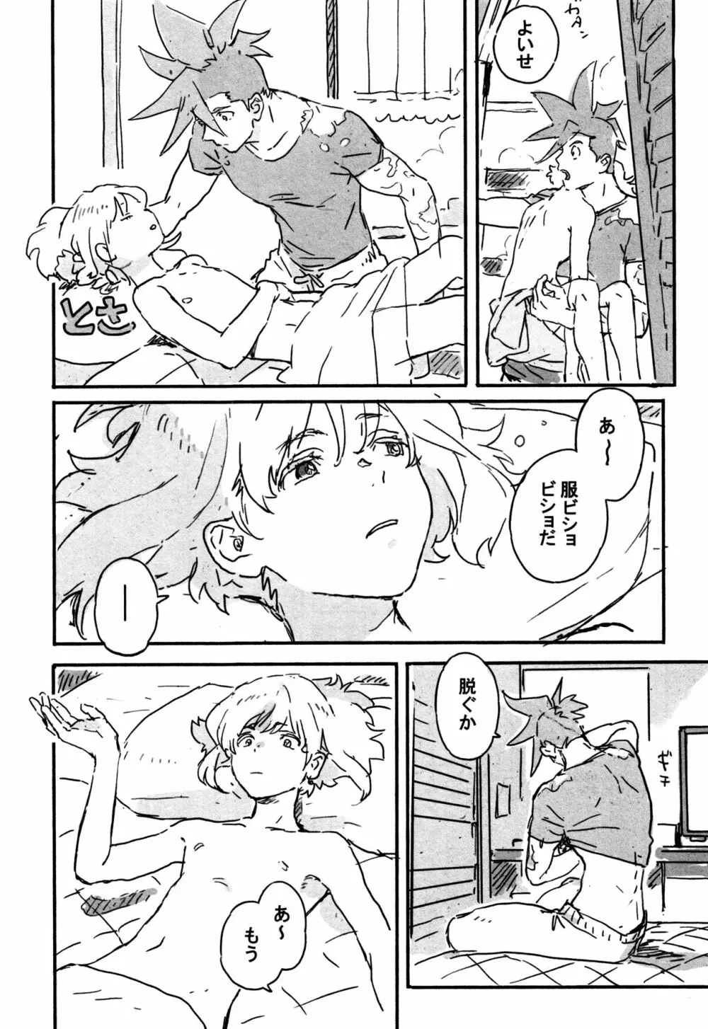 あたらしい星 Page.9