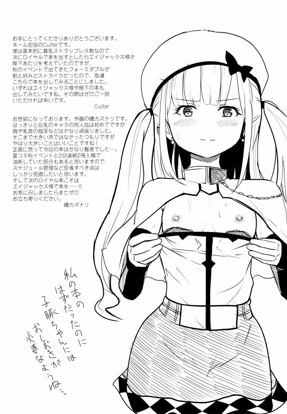 ぱっつん巨乳発情空母姉妹 Page.24