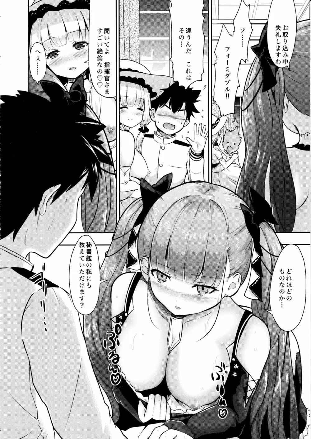 ぱっつん巨乳発情空母姉妹 Page.7