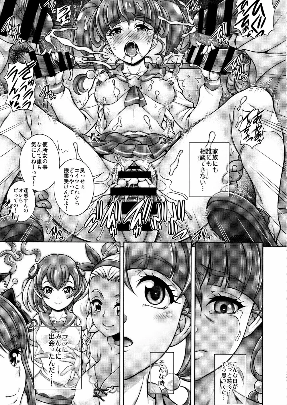 孕メイテ キラキラ星 Page.6