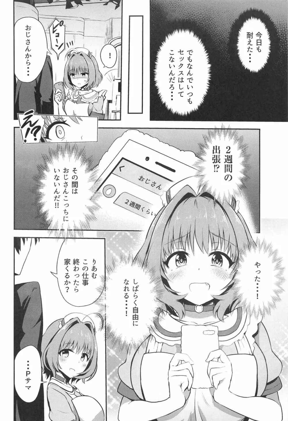 おじさんちんぽに負けないりあむ本 Page.7