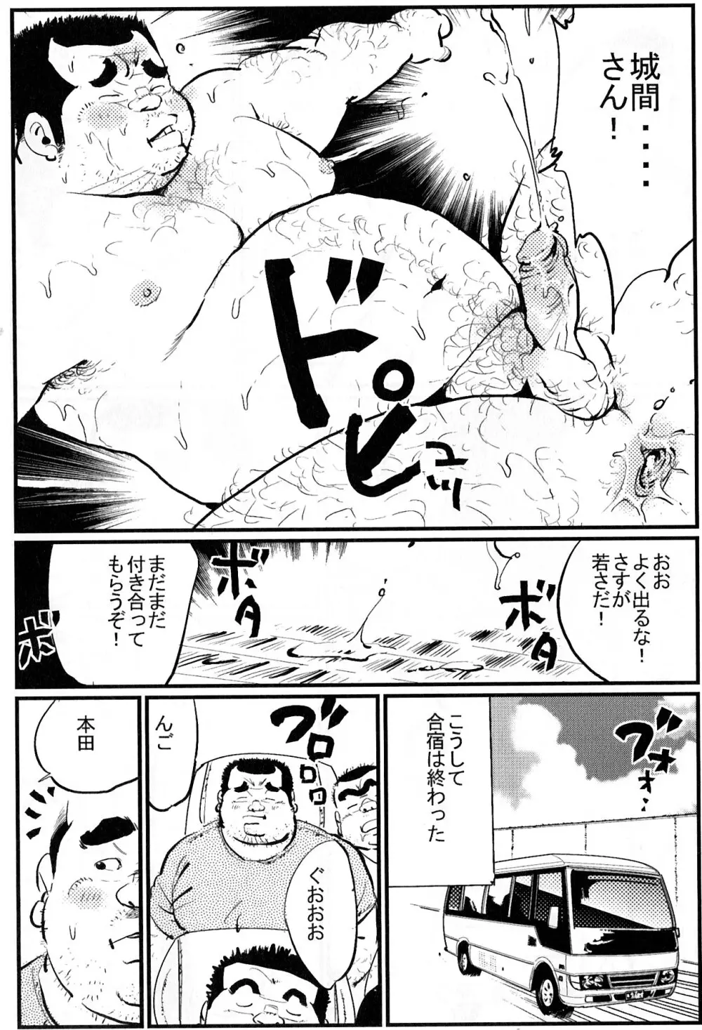 おやじ臭 Page.14