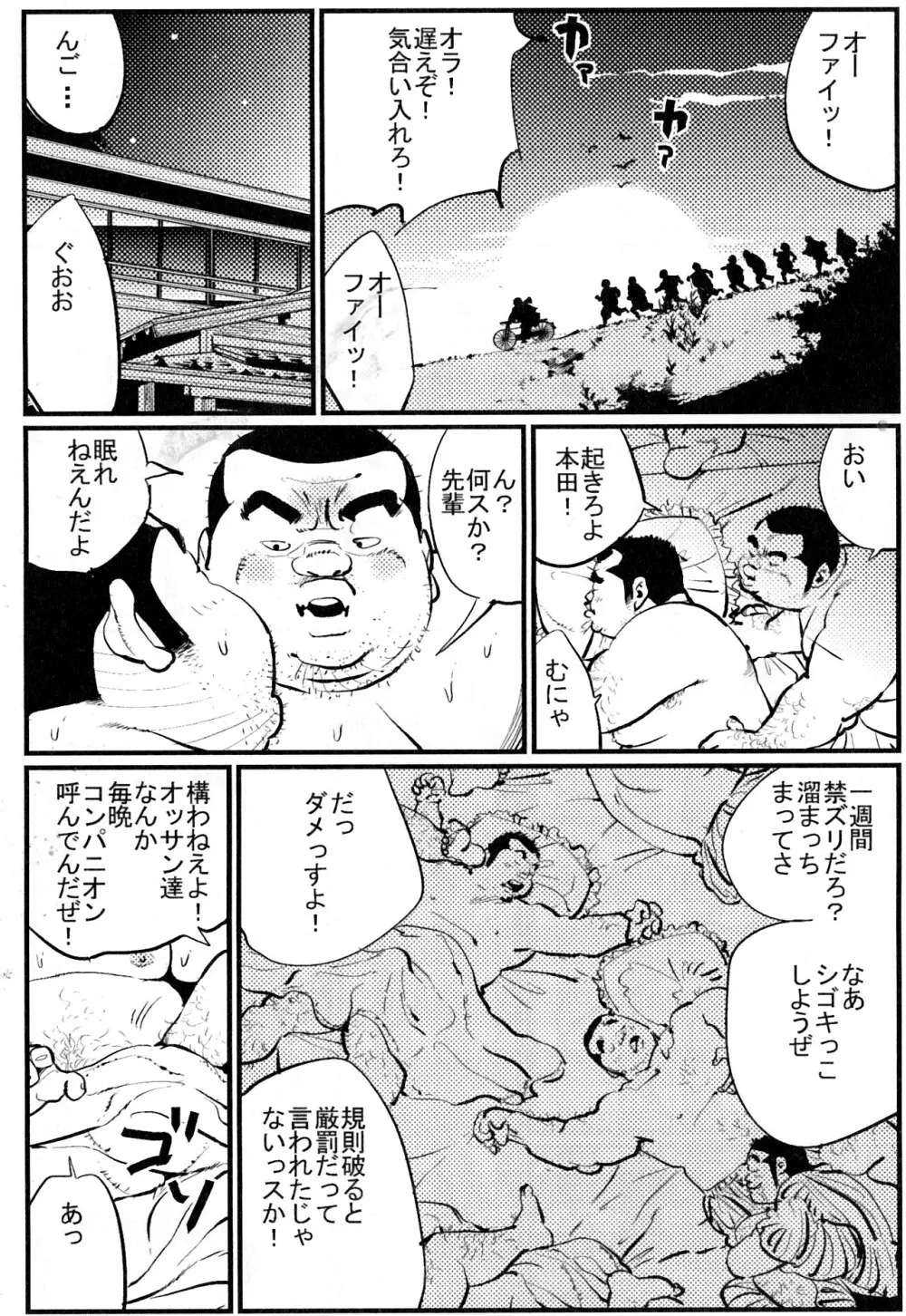 おやじ臭 Page.4