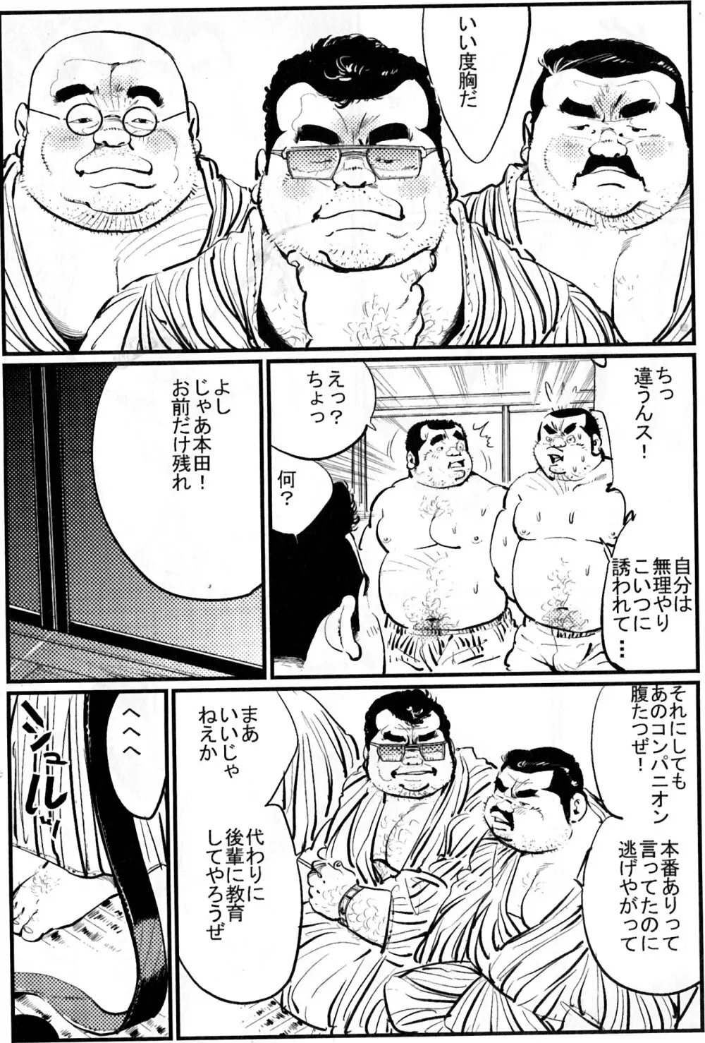 おやじ臭 Page.6