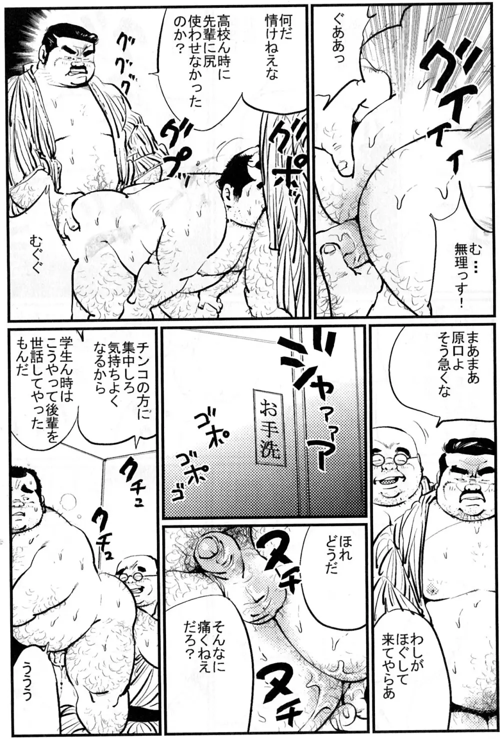 おやじ臭 Page.8