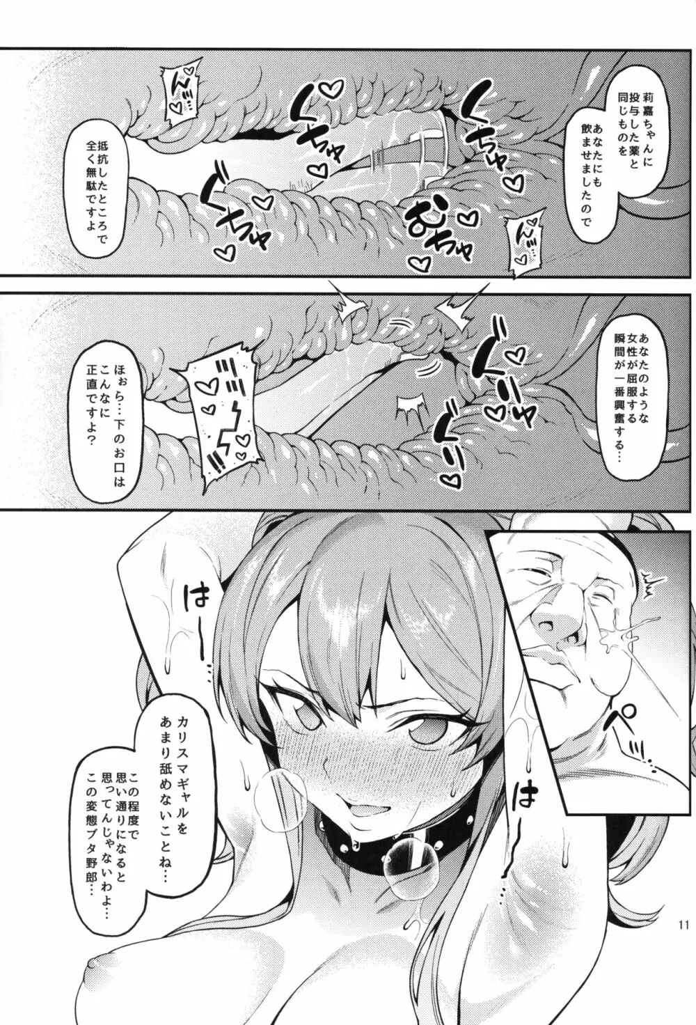 莉嘉、姉妹で一緒にも～っと大人にシてあげよう。 Page.12