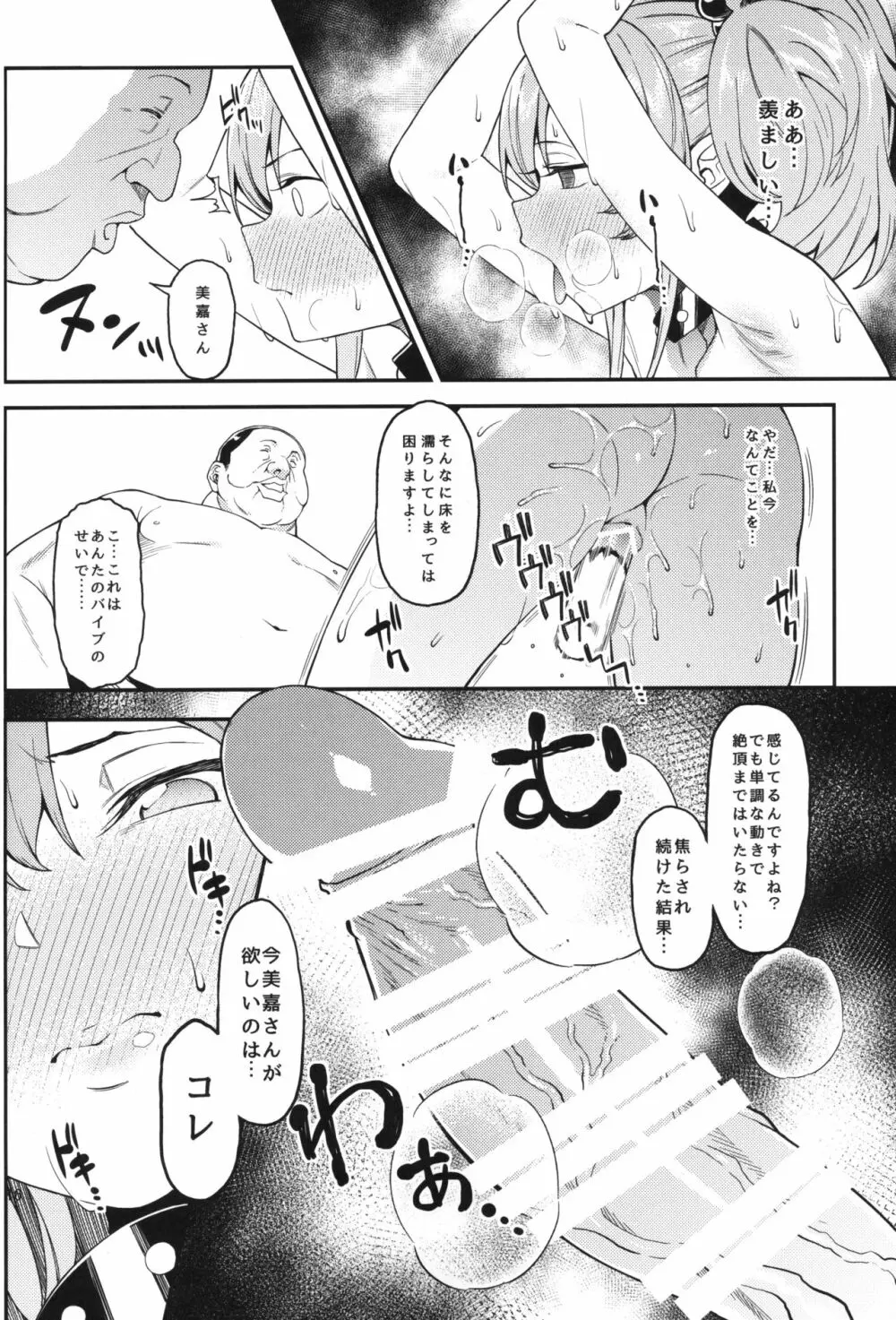 莉嘉、姉妹で一緒にも～っと大人にシてあげよう。 Page.17